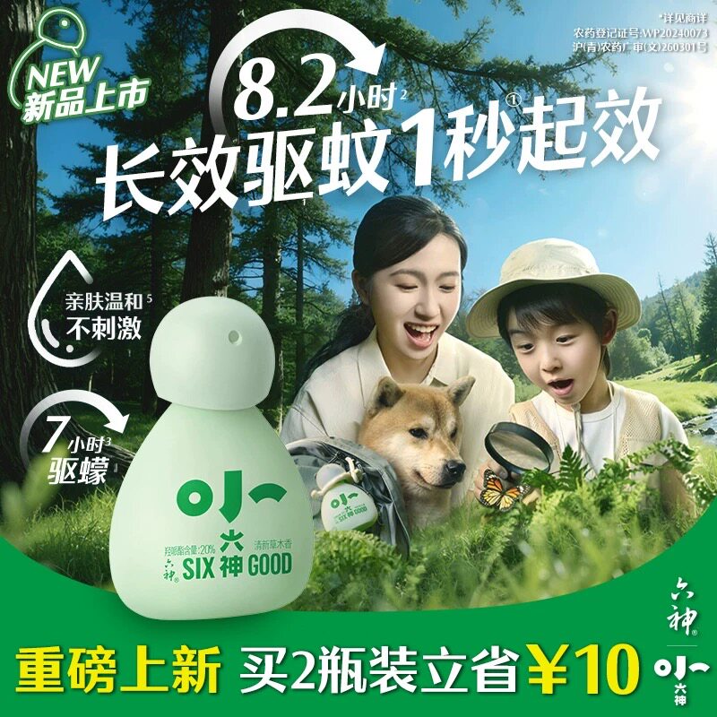 【小六神上新】六神儿童驱蚊喷雾花露水防蚊不叮蚊怕水婴派卡瑞丁
