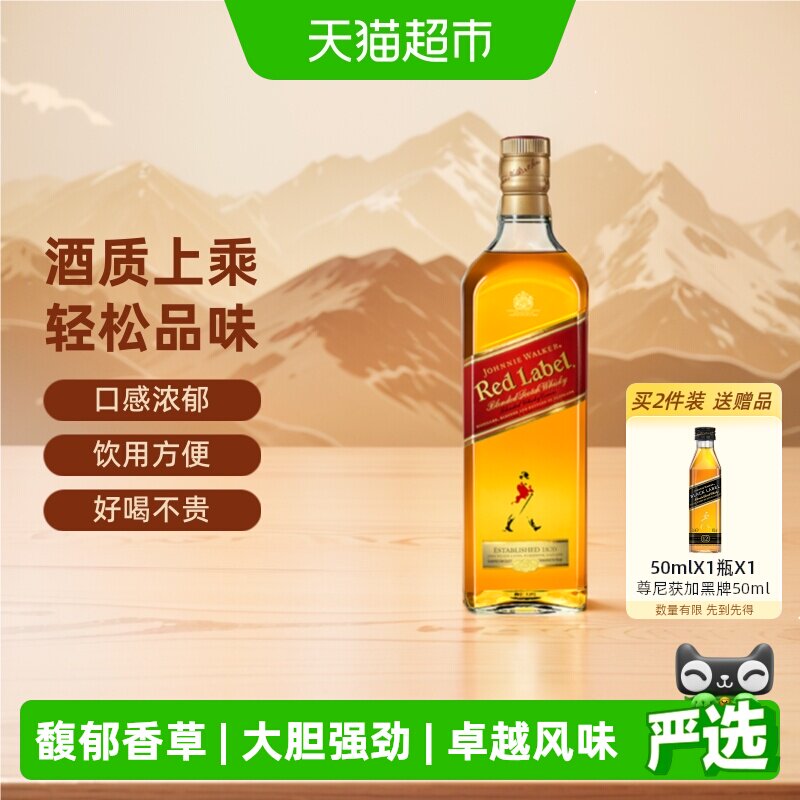 【进口】尊尼获加苏格兰威士忌红牌红方500ml英国烈酒特调