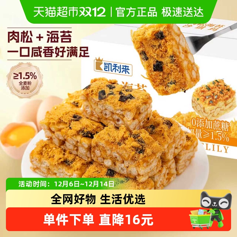 凯利来肉松海苔味沙琪玛