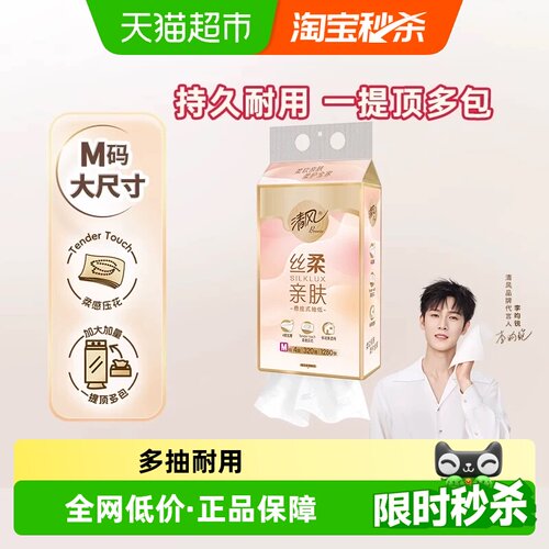 清风丝柔挂抽4层M码悬挂式抽纸