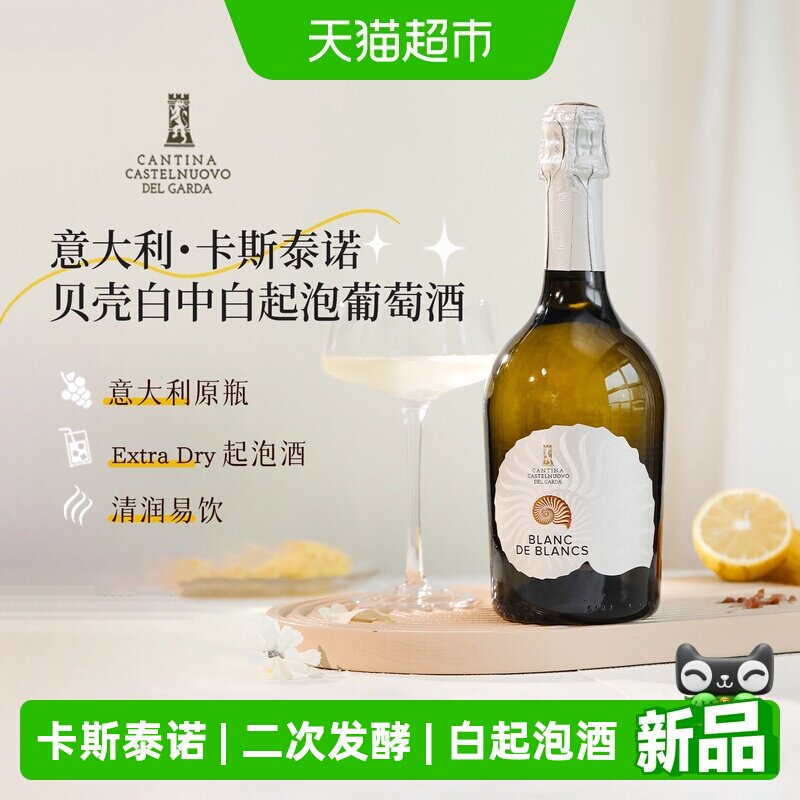 意大利原瓶贝壳白中白起泡葡萄酒