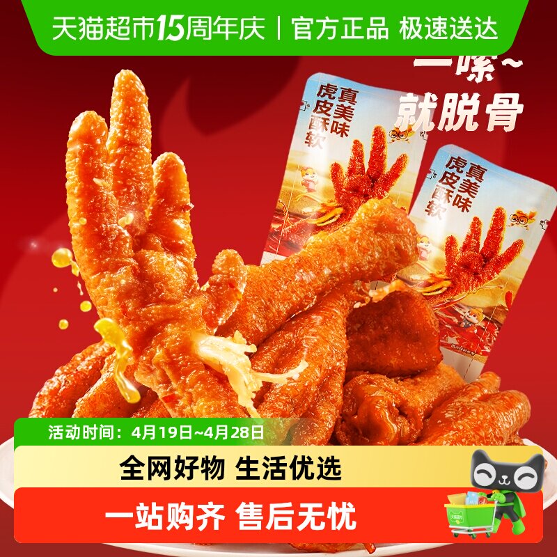 包邮三只松鼠鸡爪零食香辣热卤虎皮柠檬味卤味熟食火锅小吃解馋