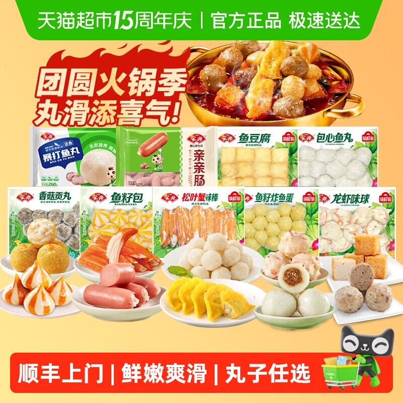 顺丰上门安井鱼豆腐鱼籽包贡丸虾滑鱼丸蟹棒速冻丸子火锅食材