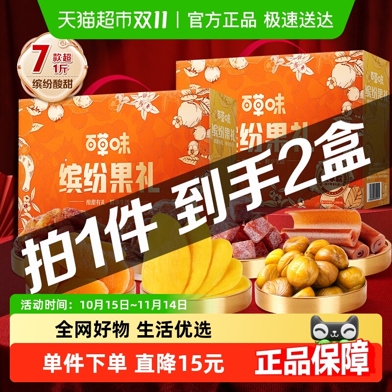 百草味果干礼盒520g*2休闲零食大礼包蜜饯芒果干企业团购中秋送礼