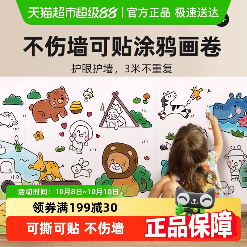 美乐童年涂色画卷随心贴