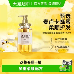 日本honey安蒂花子蜂蜜洗发水护发素丰盈不含硅油持久留香洗发露