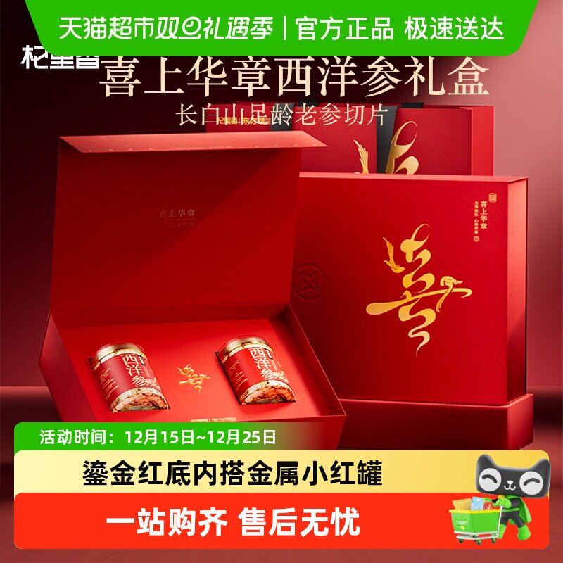 杞里香长白山足龄大片西洋参礼盒年货过新年礼盒送礼长辈父母补品