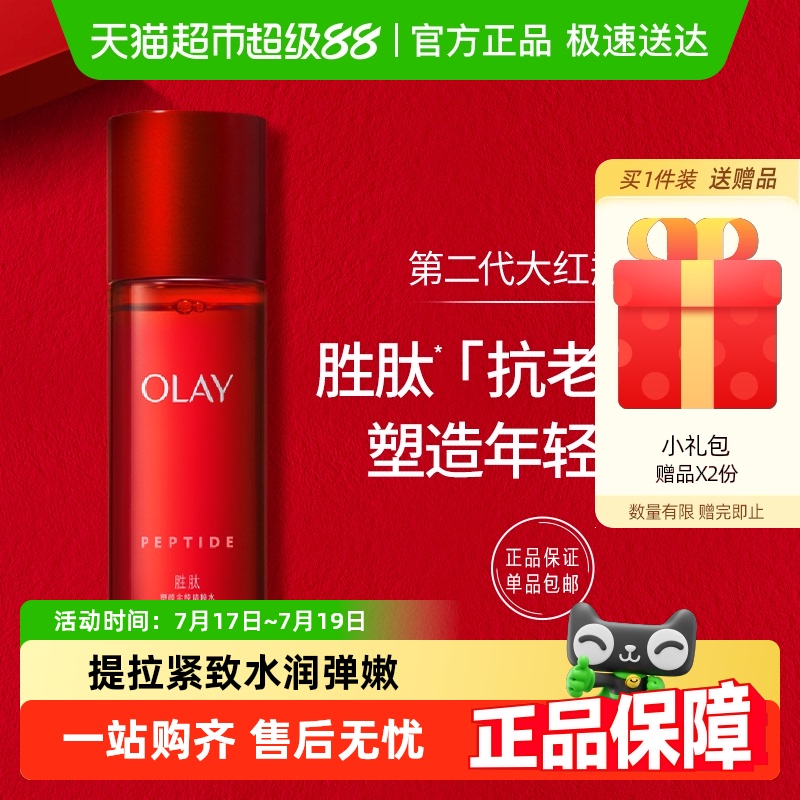OLAY玉兰油大红瓶抗皱保湿精粹水
