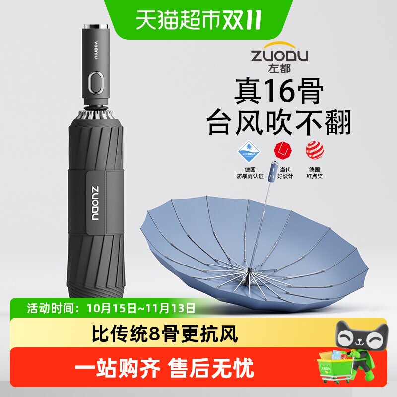 左都全自动雨伞16骨超强抗风加大号加厚加固大暴雨专用男士折叠伞