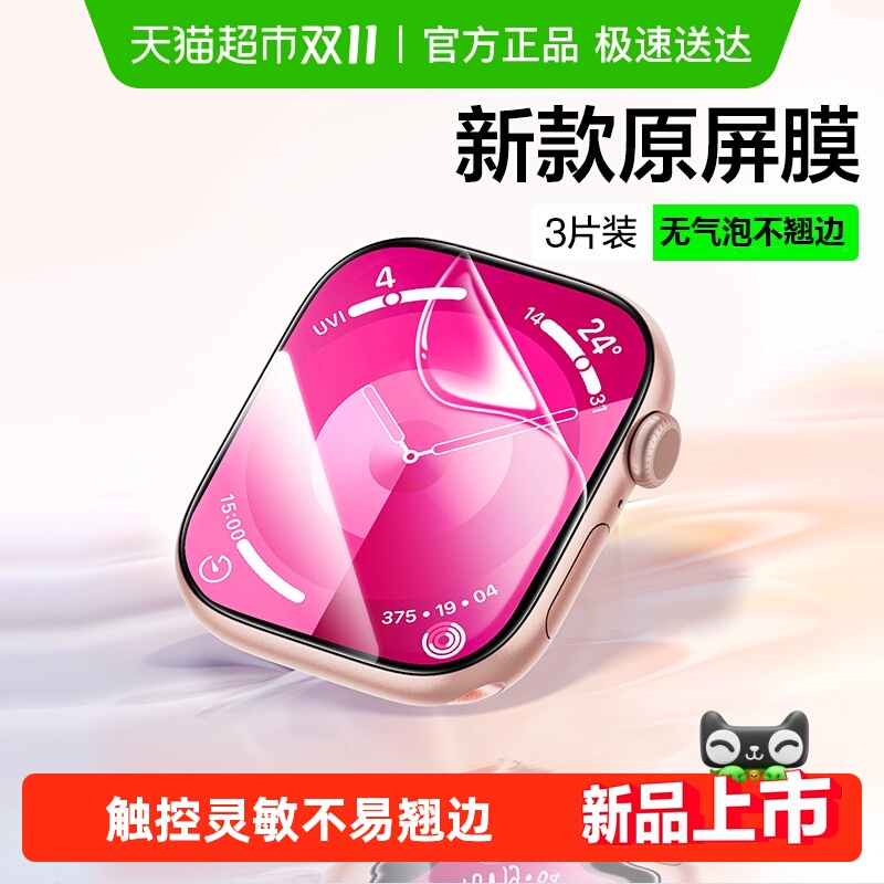 闪魔适用iwatchs10手表保护膜