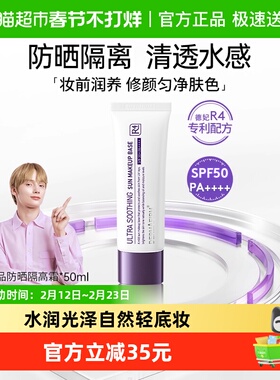 【下拉领淘金币更优惠】DERMAFIRM+/德妃紫苏隔离霜养肤清透50ml
