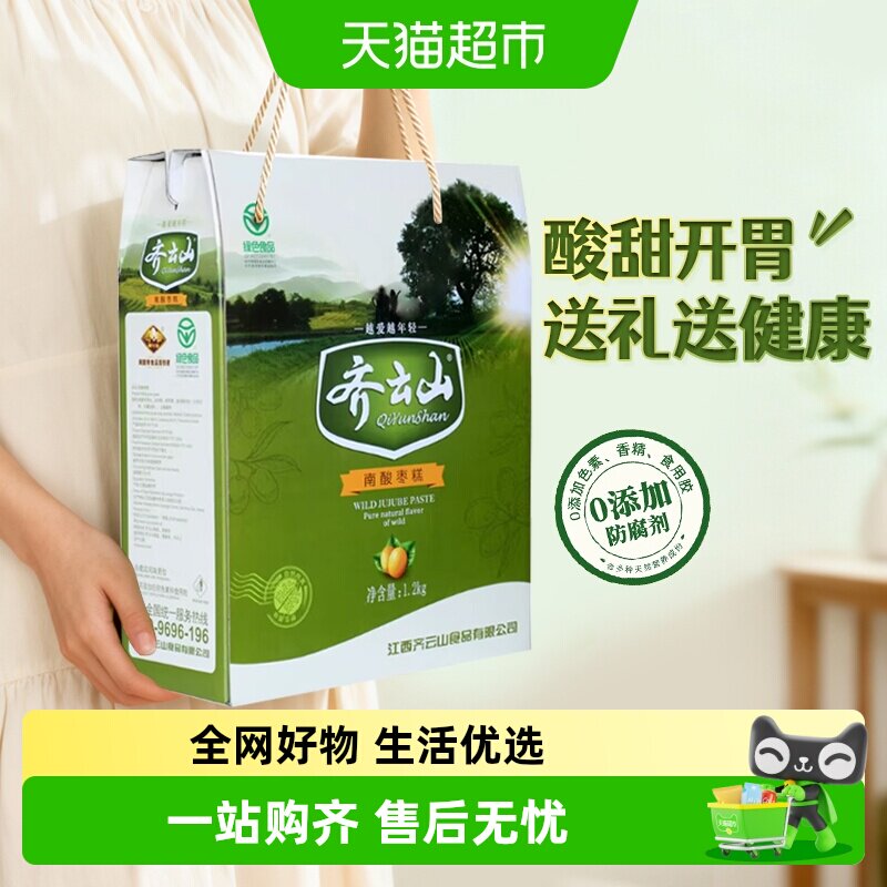 齐云山南酸枣礼盒绿色食品江西特产节日送礼送长辈蜜饯果糕零食