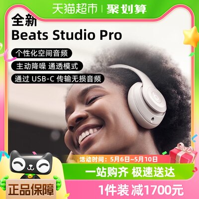 【重磅新品】Beats Studio Pro头戴式主动降噪无线蓝牙耳机耳麦