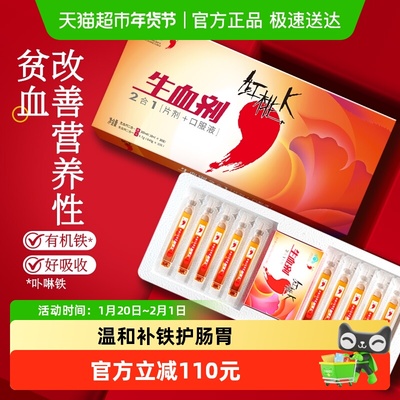 红桃K补铁补血口服液10盒