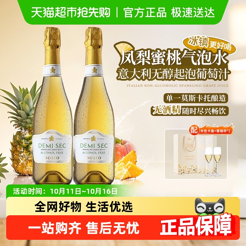 意大利原瓶进口莫斯卡托阿斯蒂甜白葡萄酒无醇起泡葡萄汁配香槟杯