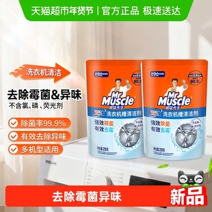 威猛先生洗衣机槽清洁剂250g*2袋