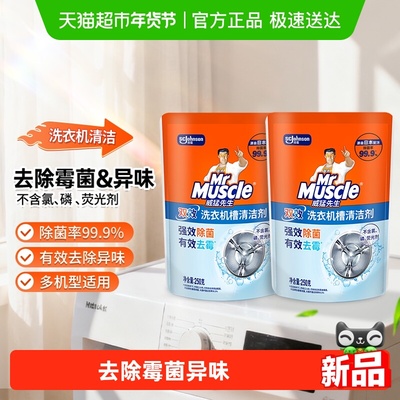 威猛先生洗衣机槽清洁剂除菌除霉