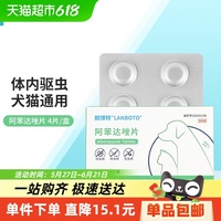 阿苯達唑片貓驅(qū)蟲藥幼貓貓咪