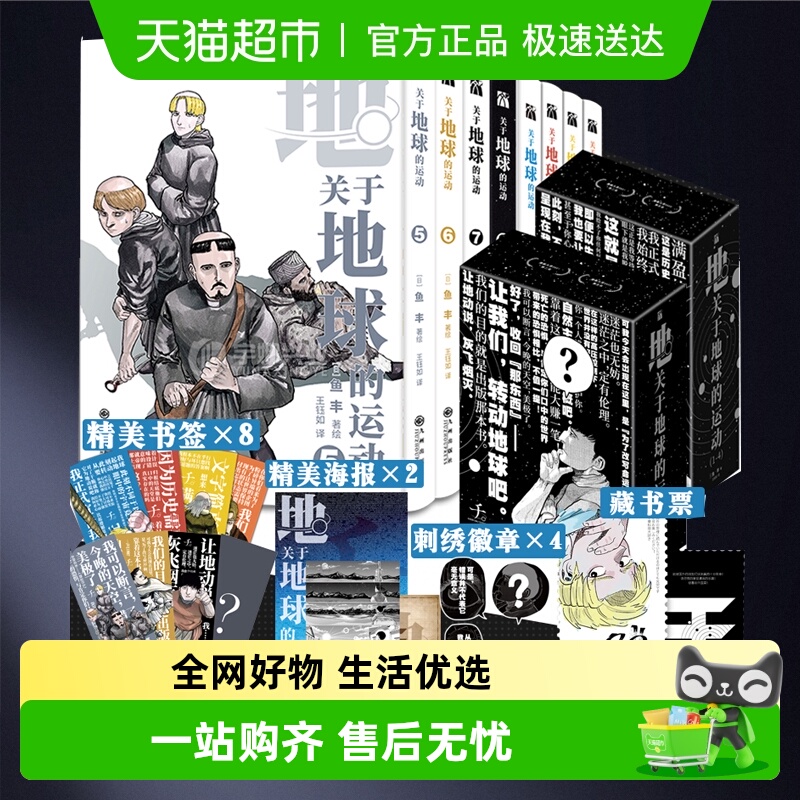 任选】关于地球的运动1-4-5-8 鱼丰 简体中文漫画书8册完结版