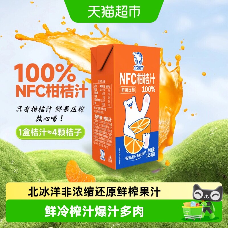 北冰洋%NFC桔汁苹果汁图片