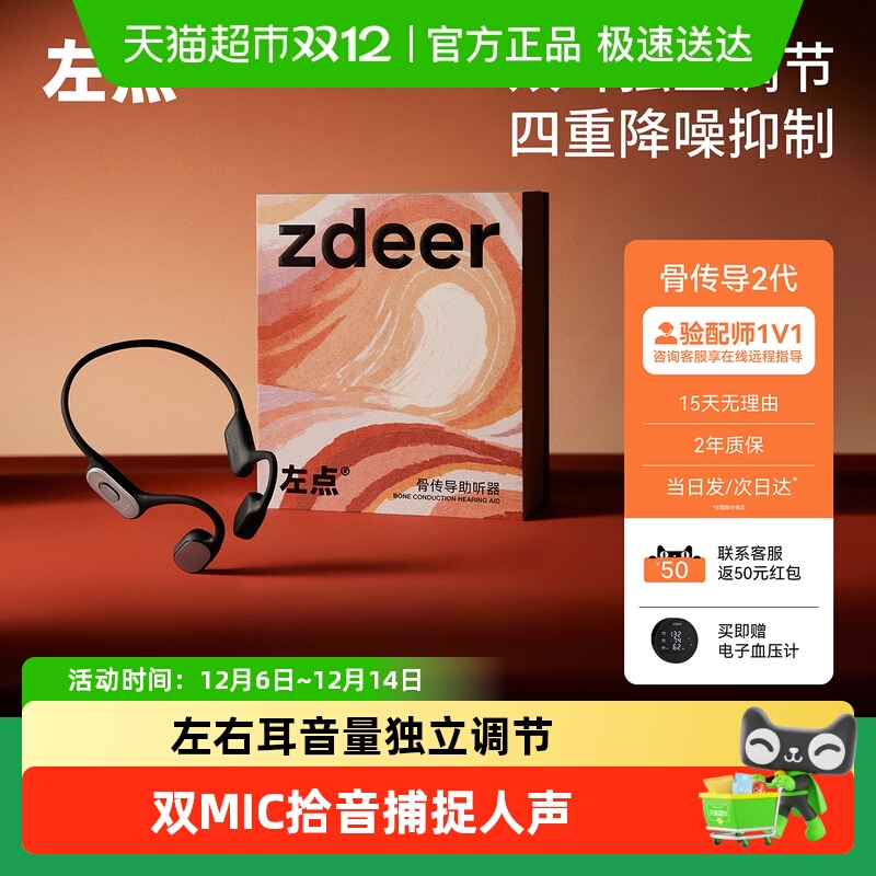 zdeer左点骨传导助听器新品上市