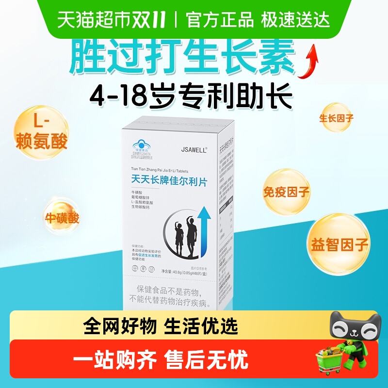 JSAWELL青少年牛磺酸钙片