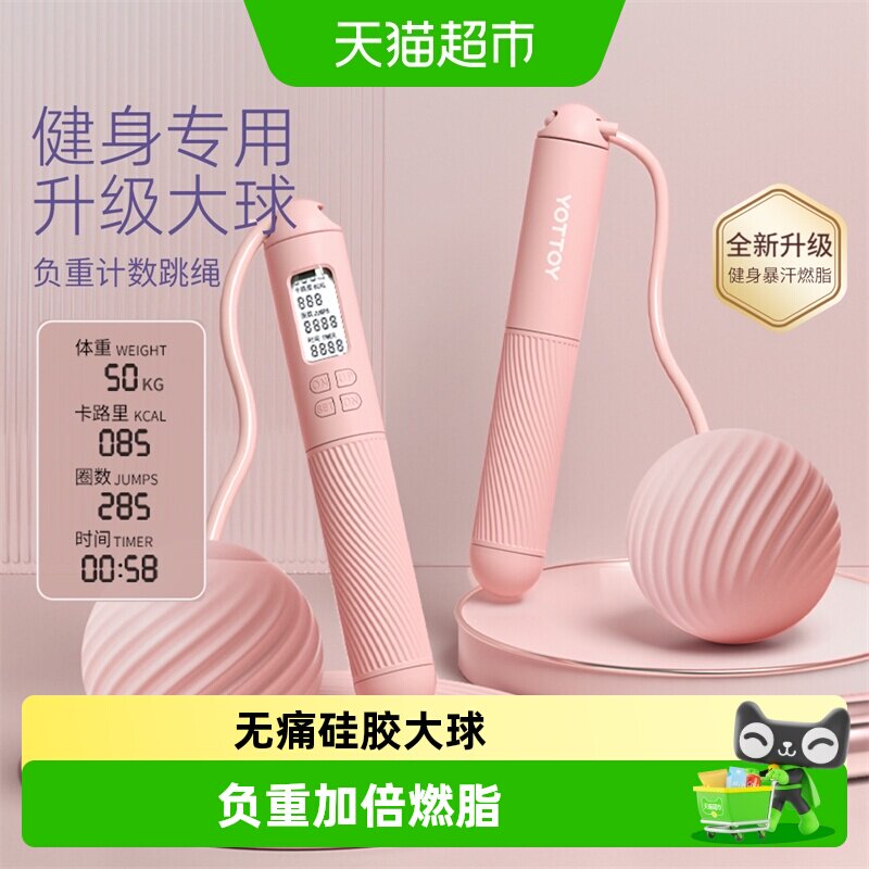 yottoy无绳跳绳减肥专用女计数专业燃脂健身减脂重力电子计数负重