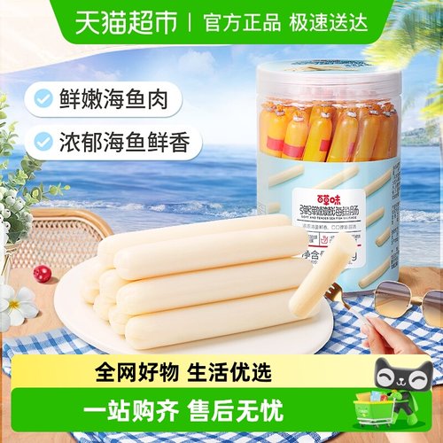 百草味深海鱼肠宝宝儿童休闲零食