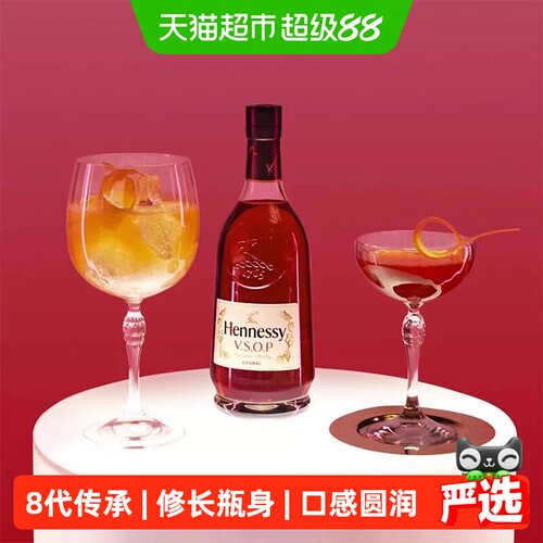 轩尼诗VSOP干邑白兰地700ml×1瓶