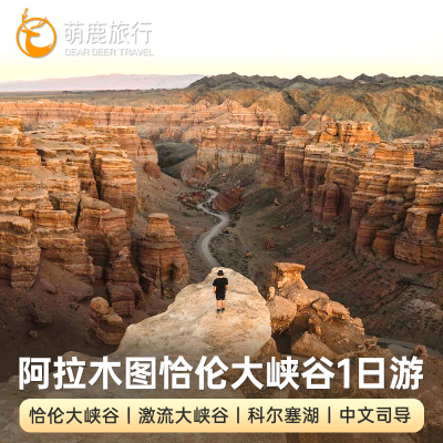 哈萨克斯坦一日游科尔塞湖