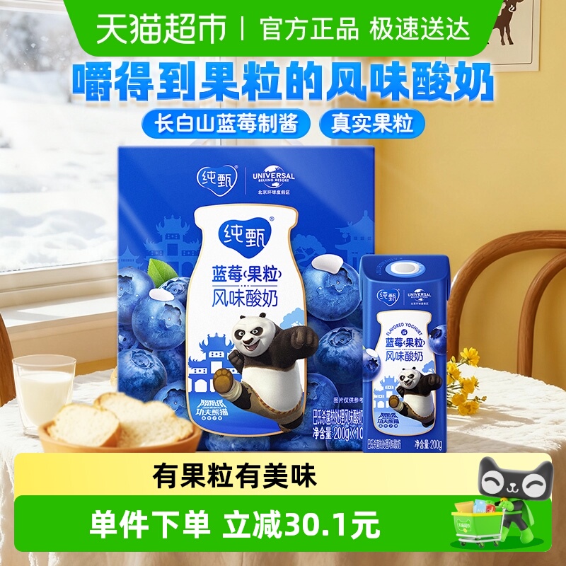 纯甄蓝莓果粒风味酸奶200g×10包