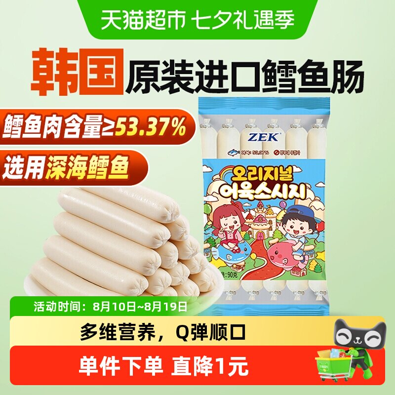 ZEK鳕鱼肠（原味）韩国进口宝宝儿童纯正鱼肠即食休闲零食