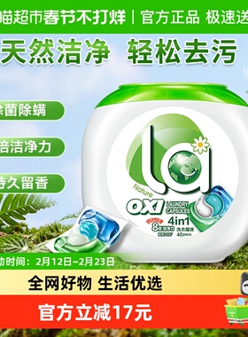 La有氧洗4in1洗衣凝珠10ml*40颗洗衣球液除菌除螨去渍留香