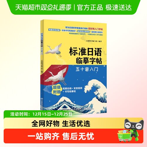 标准日语临摹字帖五十音入门日语书籍 入门自学日本语 新华书店
