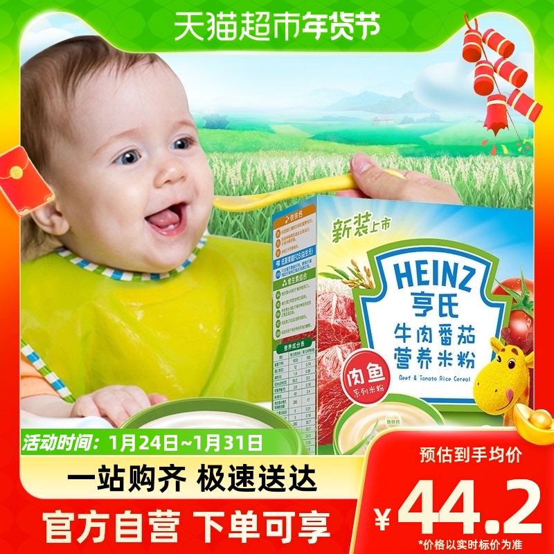 亨氏高铁营养米糊米粉婴儿辅食米乳宝宝粥7-36月牛肉番茄225g*1盒