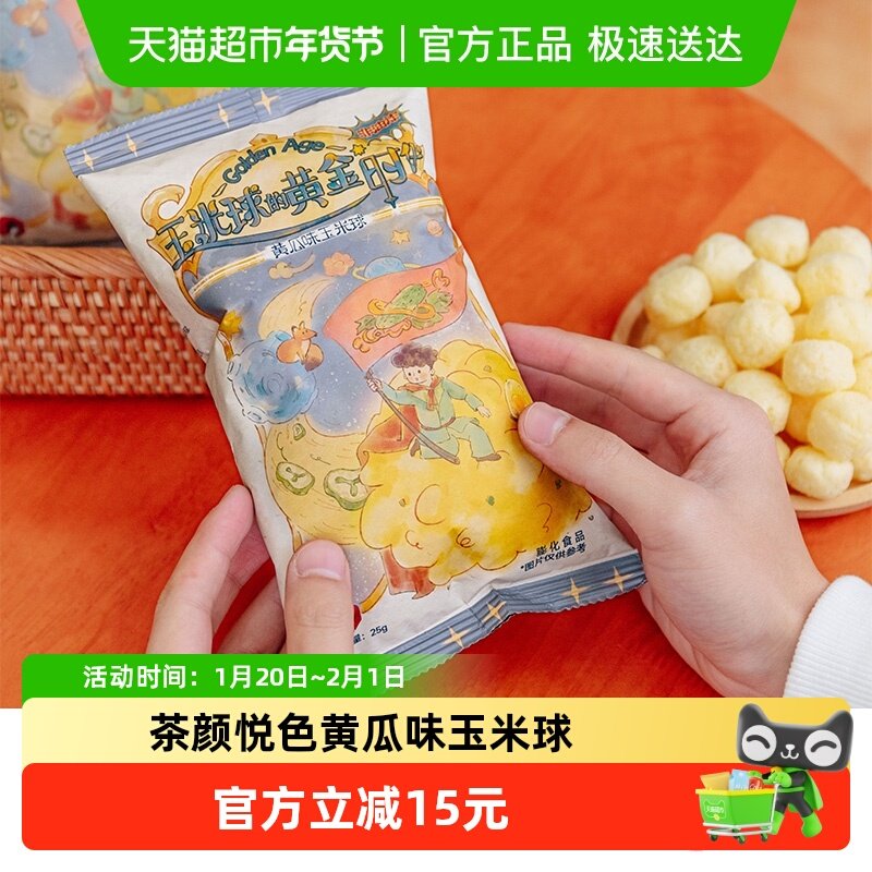 茶颜悦色黄瓜味玉米球浓郁黄瓜味下午茶办公室小零食6袋,零食/坚果/特产,膨化食品,淘宝优惠券,粉丝福利购,淘宝优惠卷