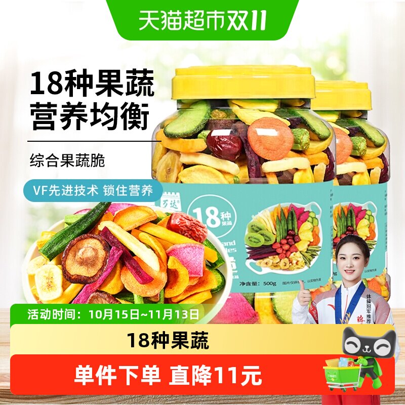 万达即食18种综合果蔬脆500g*2罐蜜饯水果干休闲零食综合什锦蔬菜