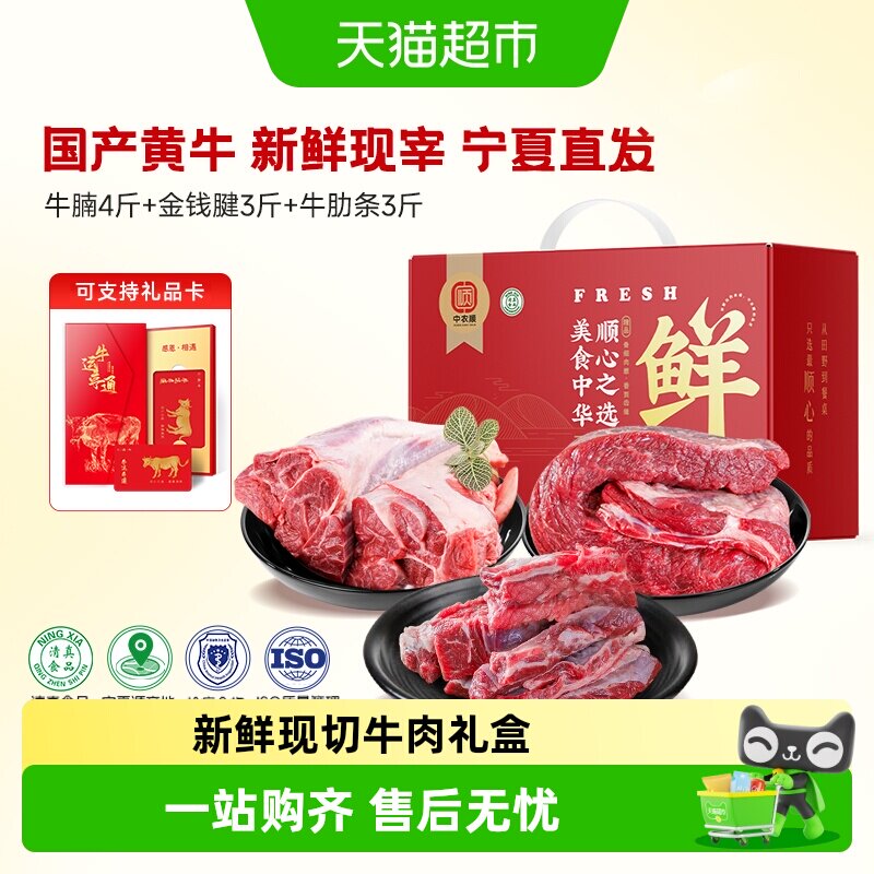 中农顺牛肉礼盒鲜宰新鲜黄牛原切牛腱子牛肋排牛腩端午节送礼食材