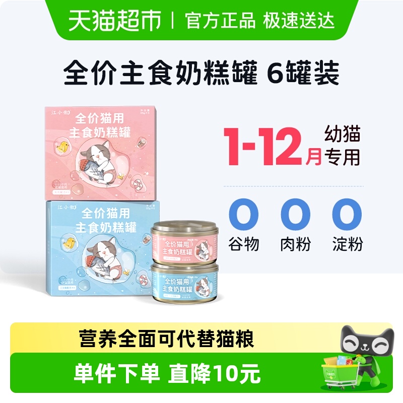 江小傲营养湿粮猫罐头510g×1盒