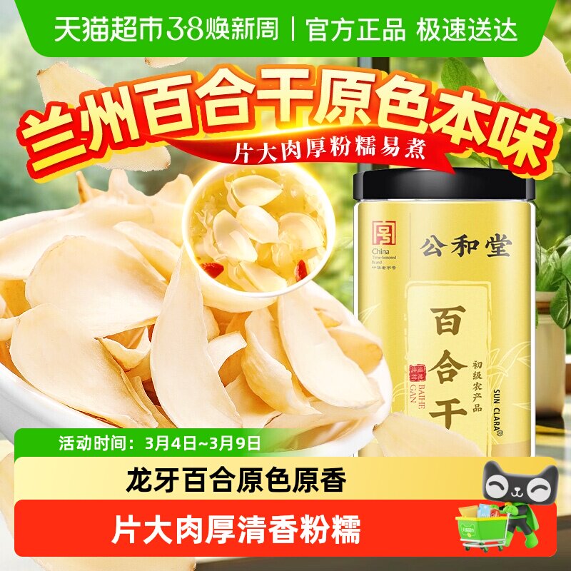 百合干甘肃兰州干百合新鲜大片食用干货白百合干煮粥片大肉厚
