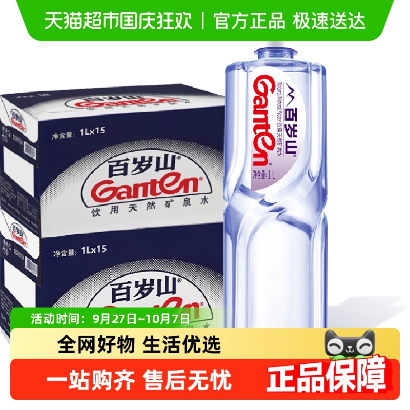 百岁山天然矿泉水1L*30瓶大瓶装