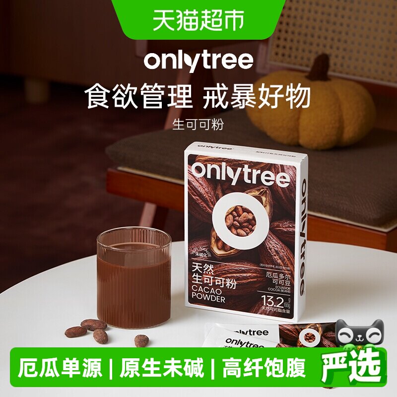 Onlytree生可可粉天然未碱化图片