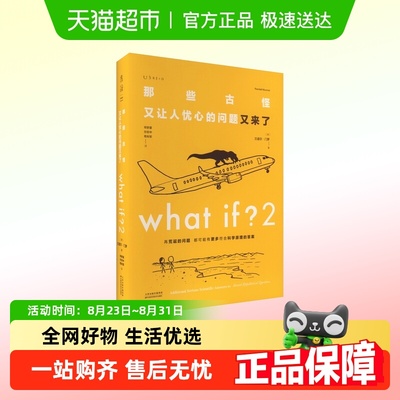 门罗脑洞问答whatif三部曲