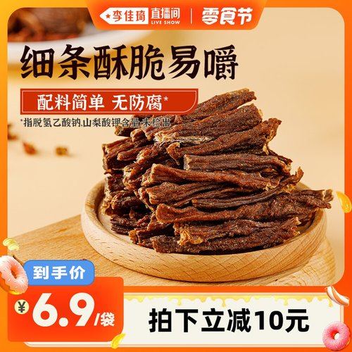 蒙都9成风干牛肉干恒温烤制细条