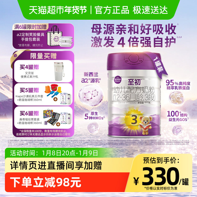 【新国标】a2至初婴幼儿配方奶粉三段3段(12-36月)新西兰原装进口