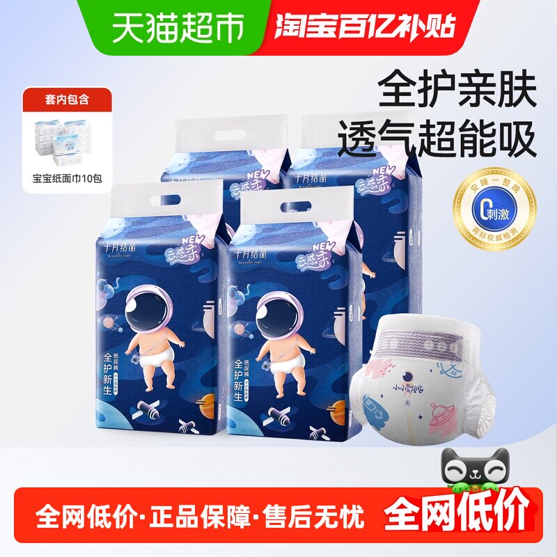 十月结晶冒险家新生婴儿纸尿裤超薄透气超柔干爽宝宝尿不湿尿片