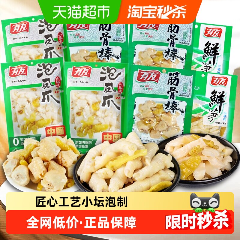 【曹颖臻选】有友泡椒凤爪鸡脚筋筋骨棒泡椒笋组合休食零食