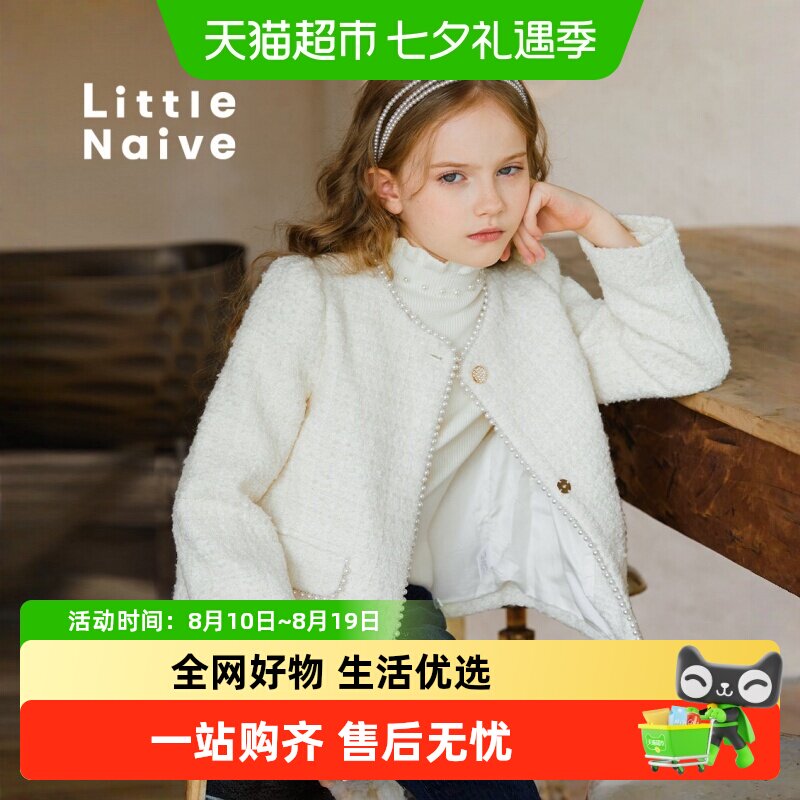 LittleNaive时髦小香风儿童外套