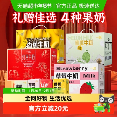 一鸣多口味牛奶整箱