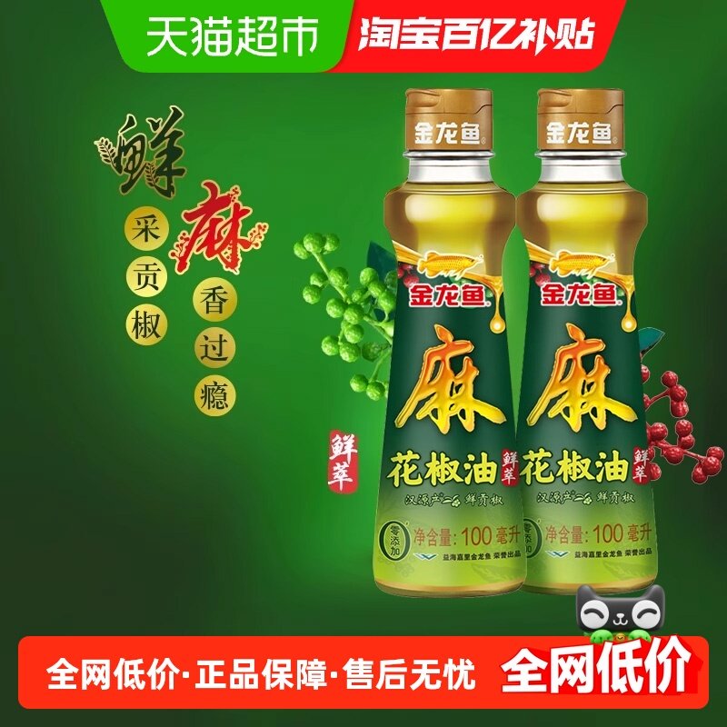 金龙鱼汉源花椒油100ml*2瓶麻油藤椒油麻椒油凉拌调味烹饪火锅,粮油调味/速食/干货/烘焙,花椒油/藤椒油,淘宝优惠券,粉丝福利购,淘宝优惠卷